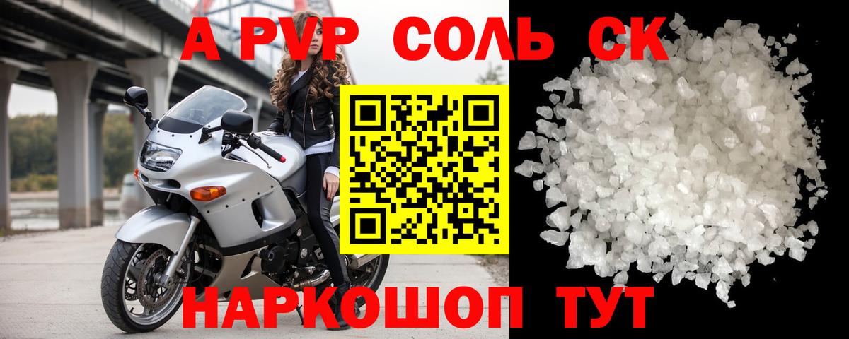 A PVP Соль Дзержинский