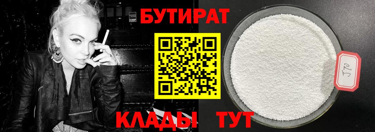 БУТИРАТ оксана Дзержинский