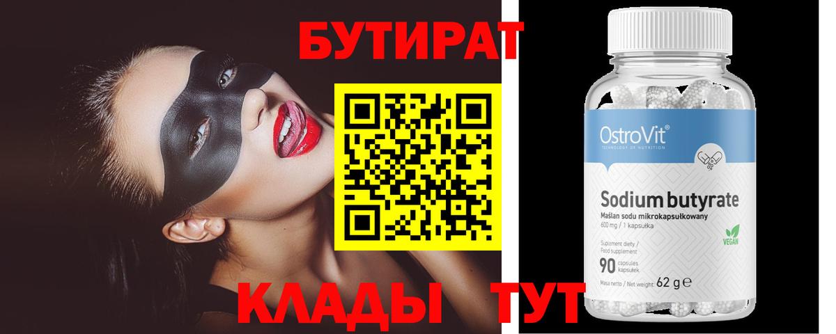 Бутират жидкий экстази Дзержинский