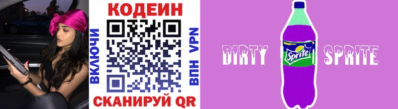 Кодеин Purple Drank  darknet наркотические препараты  Дзержинский  наркошоп 