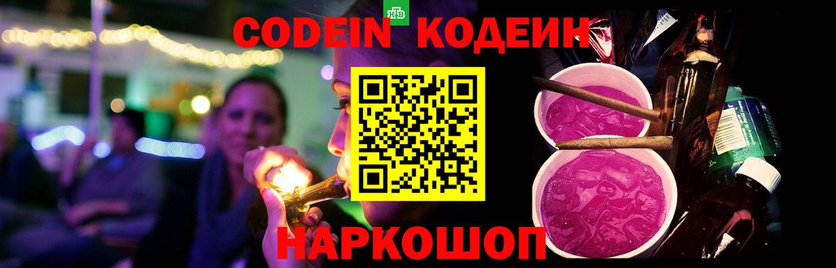 Кодеин напиток Lean (лин)  Дзержинский  что такое наркотик  Кодеиновый сироп Lean Purple Drank 