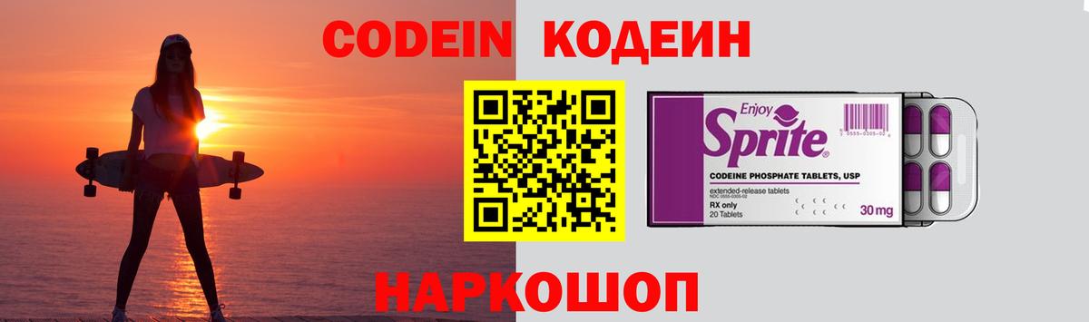 Дзержинский  Кодеиновый сироп Lean напиток Lean (лин)  Вход с VPN  Кодеин напиток Lean (лин) 