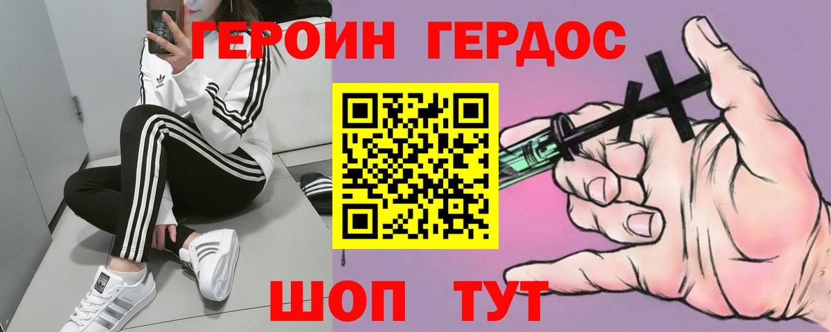 ГЕРОИН гречка Дзержинский