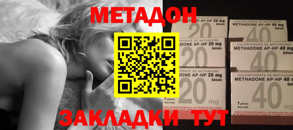 Метадон мёд Дзержинский